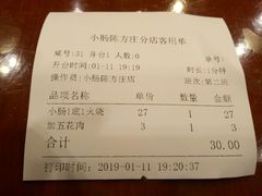 账单-北京小肠陈饭庄(方庄店)
