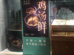 门面-云海肴·汽锅鸡·云南菜(高德置地店)
