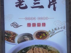 -清真天水老巷道餐厅
