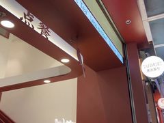 -唐沫茶兮(仓山万达金街店)