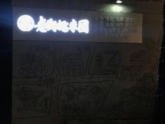 -正南齐北·老街糯米团(洪崖洞店)
