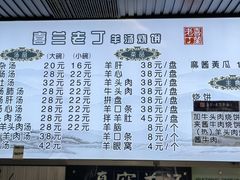 -清真喜兰老丁羊汤特色小吃