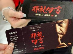 -SFC上影影城(港汇永华IMAX激光店)