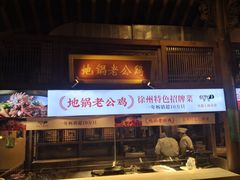 门面-大张烙馍村(绿地店)