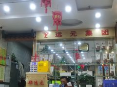 -郑远元专业修脚房(济南市奥体西路店)