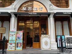 -秘密旅行Bonjour(黑金冠 江南西店)