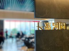 -长嘉·河图火锅(长嘉汇江景旗舰店)