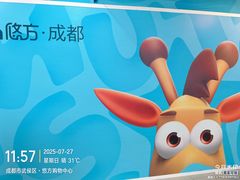 -合景·悠方(成都店)