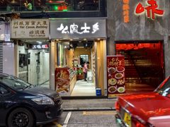 -上海么凤(赫德道店)