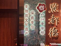 -点都德(奥体印象城店)