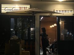 -CowCow其其·牛杂咖啡公司(六运店)
