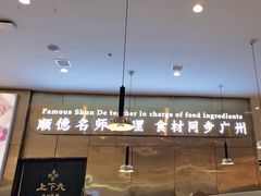 -上下九广州菜馆(李家村万达店)