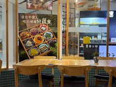 -轻蔬不用等·素食(江苏路店)