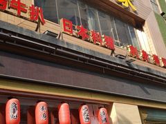 门面-简家·海鲜盛宴(下沙店)