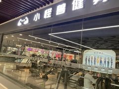 -小怪兽健身(宗关店)