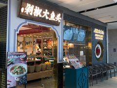 门面-千稻剁椒大鱼头(CityOn熙地港店)