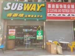 门面-赛百味SUBWAY(小北店)