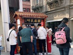 -叶氏麻糍(鼓浪屿店)