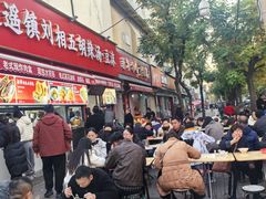 -逍遥镇刘相五胡辣汤豆沫馆(康复中街店)