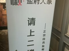 -懒人盐府人家(航天桥店)