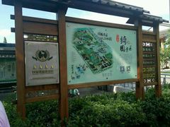 -绮园景区