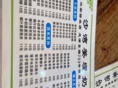 -沙湾姜埋奶(兴新包店)