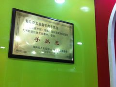 -清真益鑫羊肉手抓馆(南大街店)