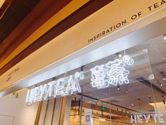 门面-喜茶(上海兴业太古汇店)