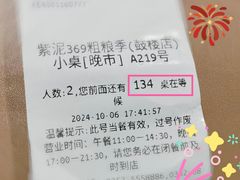 -紫泥369粗粮季(鼓楼店)