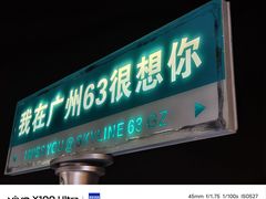-广州中心皇冠假日酒店