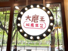 -永和大王(春日上新·阜成门店)