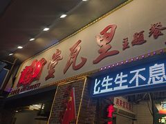 -堂瓦里·33年传统赣菜(第一街区店)