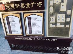 -东关街美食广场