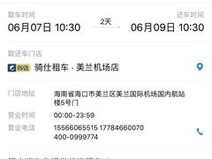 -骑仕租车(三亚凤凰机场店)