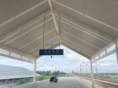 -曲阜东站
