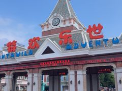 -沈阳方特欢乐世界