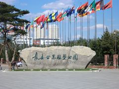 门面-长春世界雕塑园冰雪艺术天地