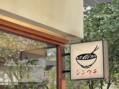 -真打拉面·日式拉面新流派(体育西横街店)