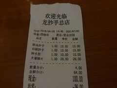 账单-龙抄手(春熙路总店)