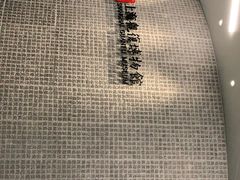 -上海观复博物馆