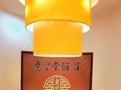 -惠丰堂饭庄·烤鸭·京味菜(翠微路店)