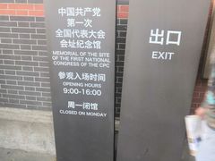 -中共一大纪念馆