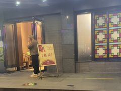 -红鼎坊·老成都火锅(新南门店)