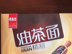-老鼎丰(靖宇街总店)