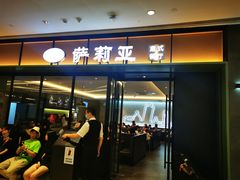 门面-萨莉亚意式餐厅(杭州滨江天街店)