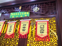 -隆福寺小吃店(东四店)