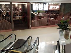 -新辣道鱼火锅(领展购物广场·中关村店)