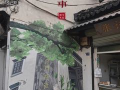 -葑门横街