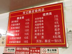 菜单-何记酿皮店(西流湾店)