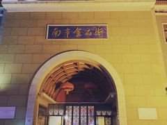 -南市食品街